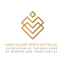 جمعية الصم وضعاف السمع وذويهم